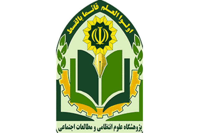 پژوهشگاه علوم انتظامی